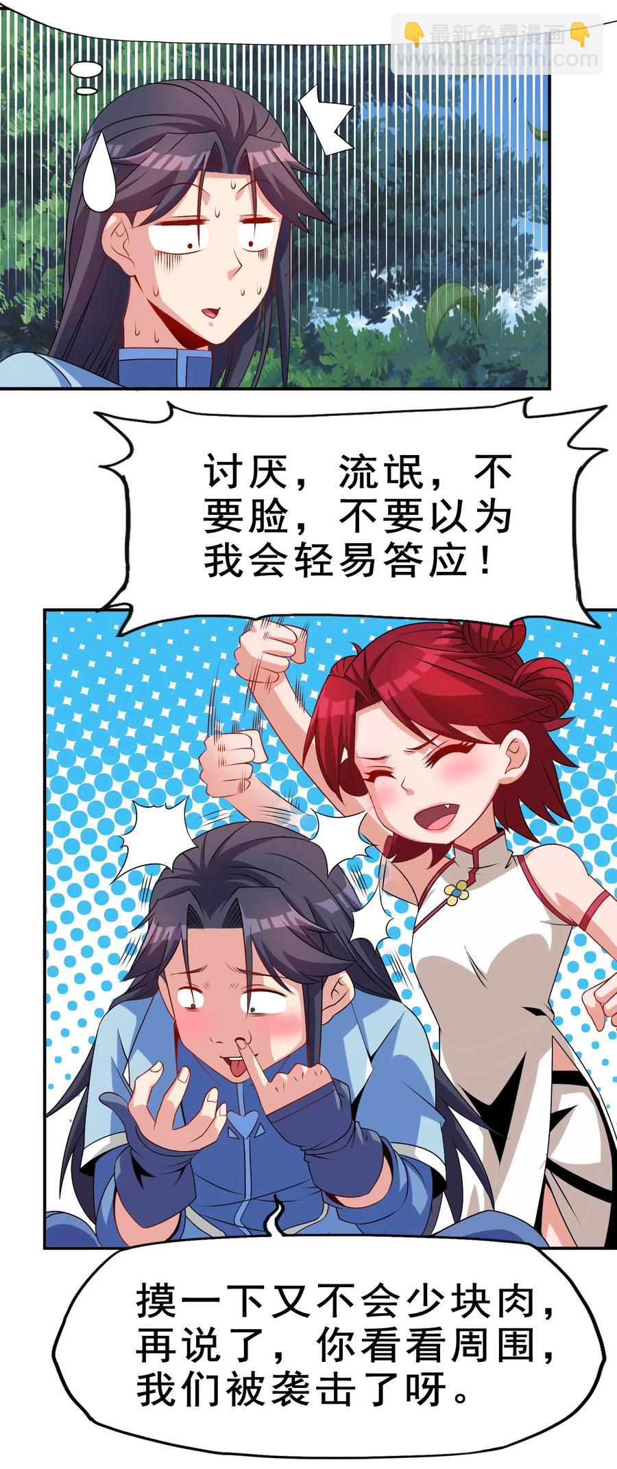 《陆地键仙》94 你好歹是个男人 第23页