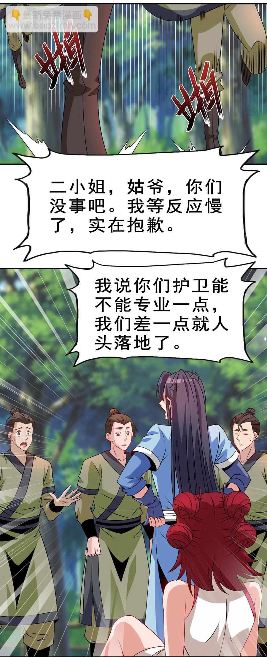 《陆地键仙》94 你好歹是个男人 第24页