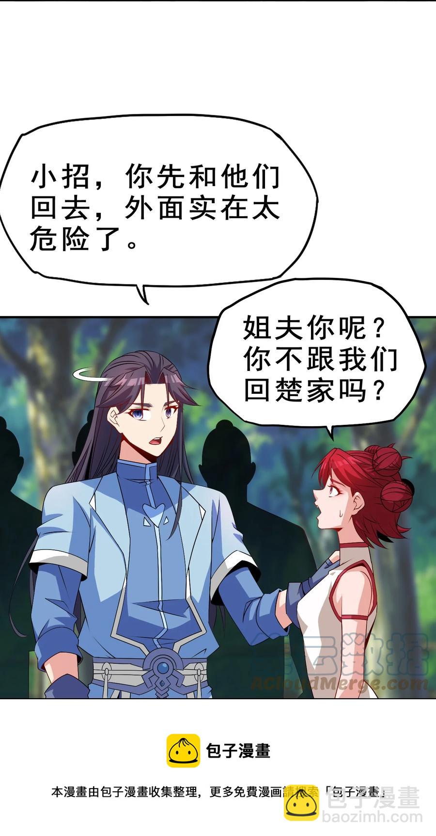 《陆地键仙》94 你好歹是个男人 第25页