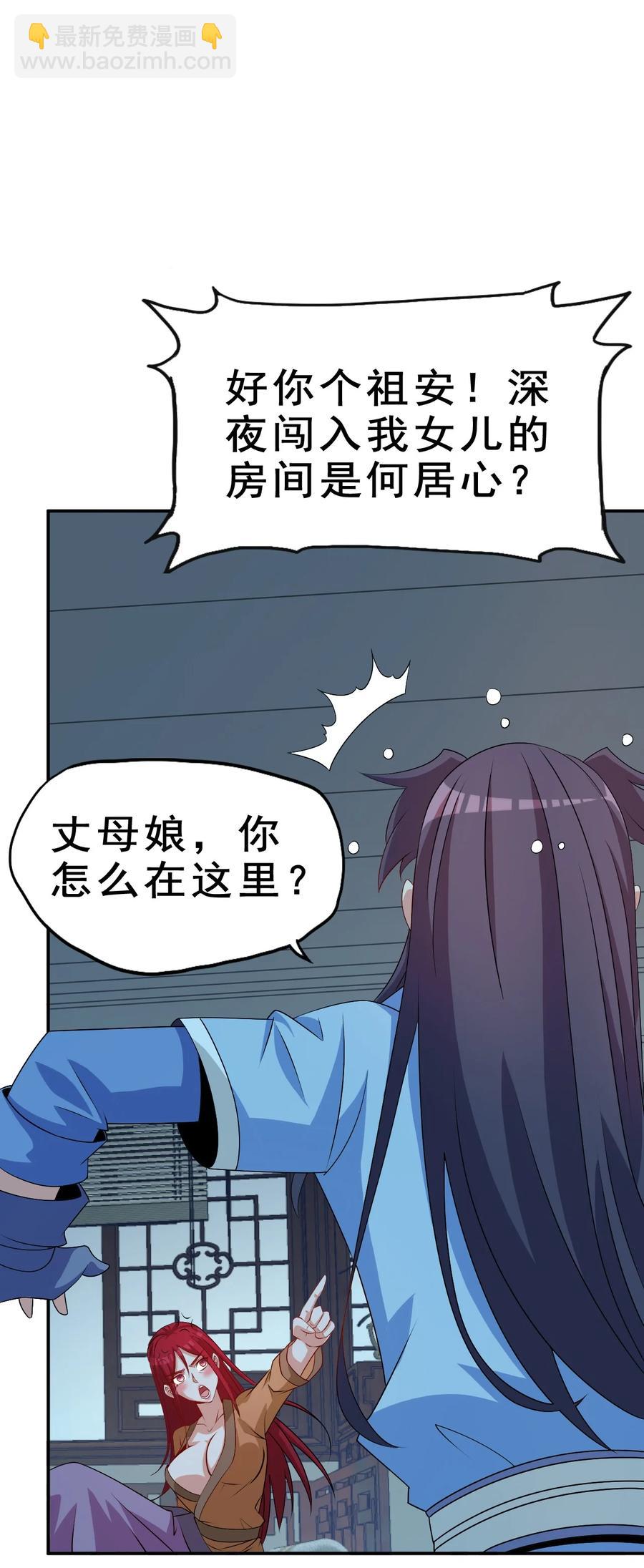 《陆地键仙》94 你好歹是个男人 第2页