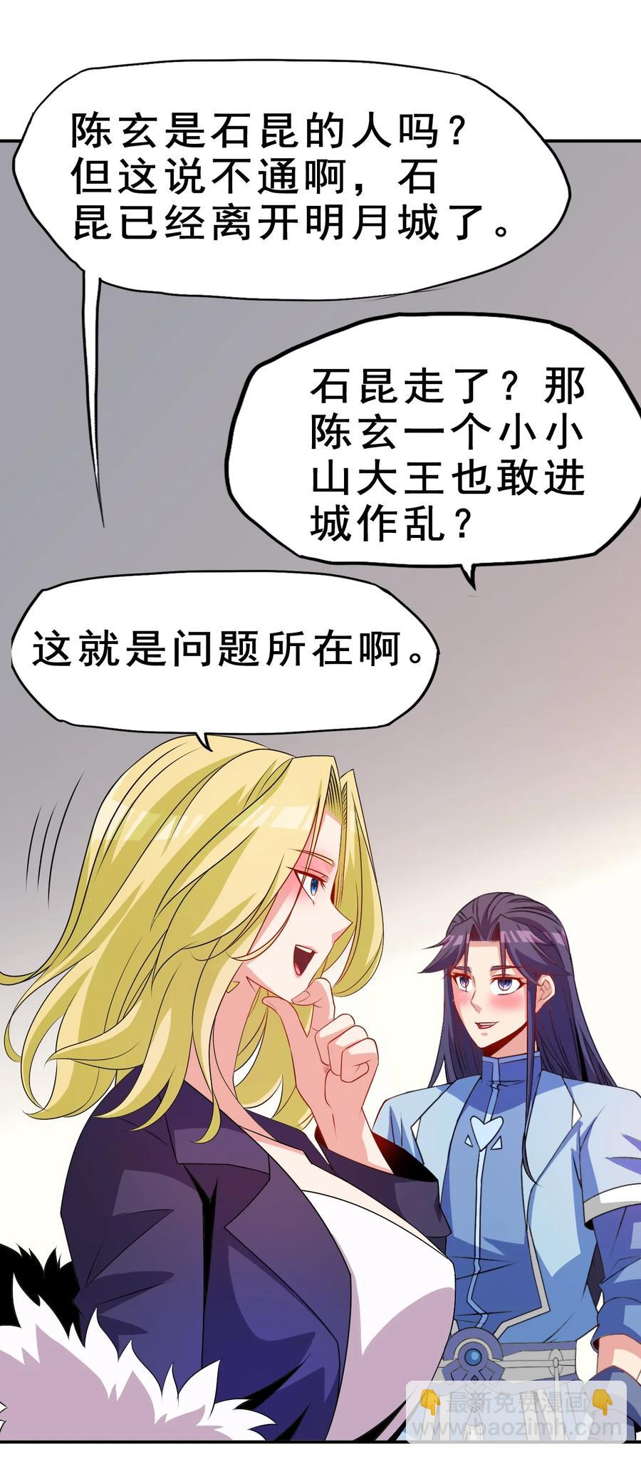 《陆地键仙》94 你好歹是个男人 第30页