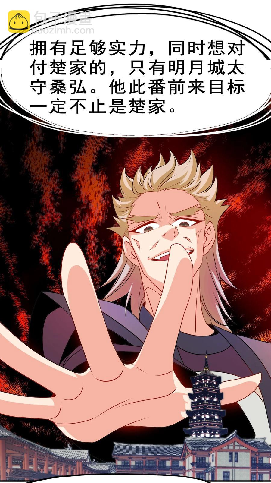 《陆地键仙》94 你好歹是个男人 第32页