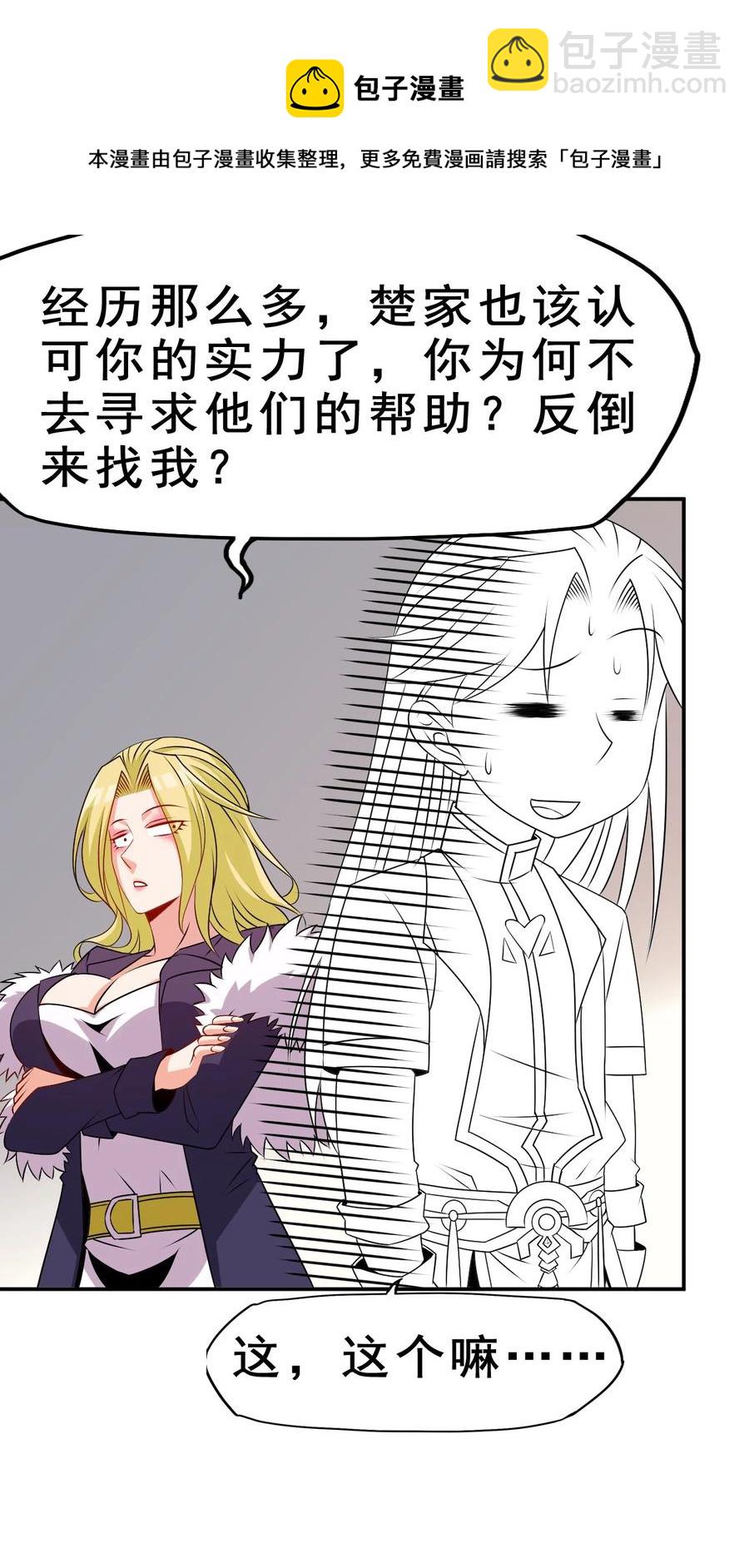 《陆地键仙》94 你好歹是个男人 第33页
