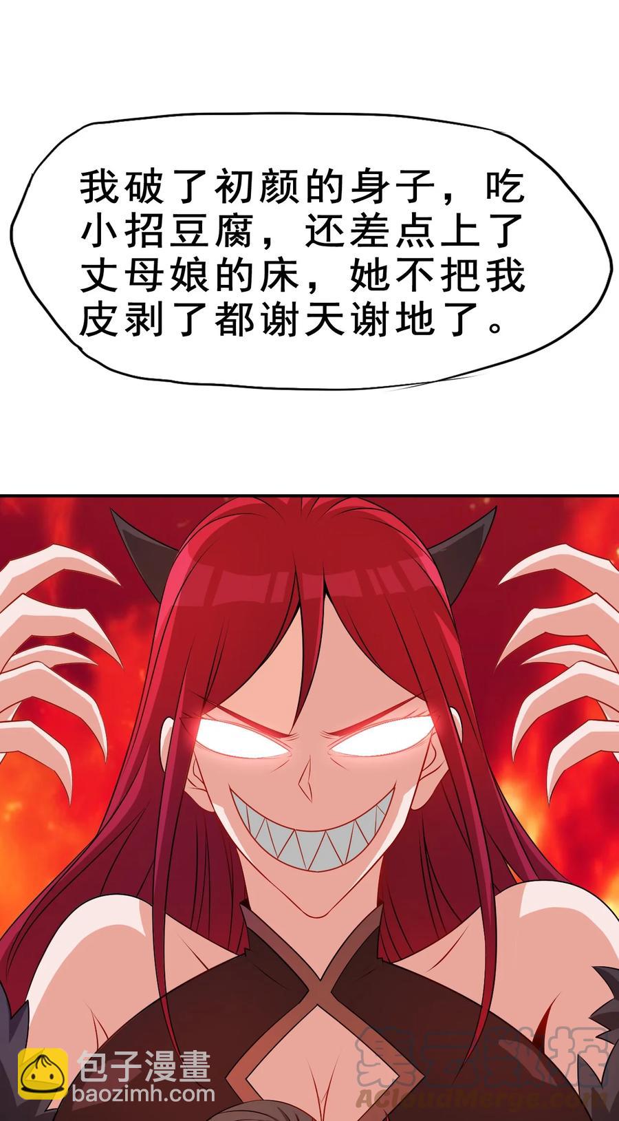 《陆地键仙》94 你好歹是个男人 第34页
