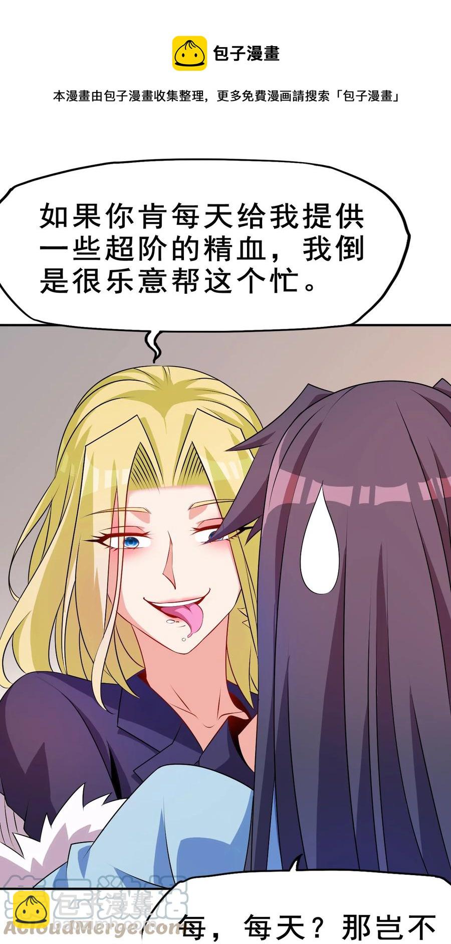 《陆地键仙》94 你好歹是个男人 第37页