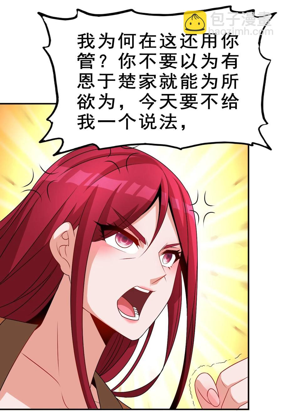 《陆地键仙》94 你好歹是个男人 第3页