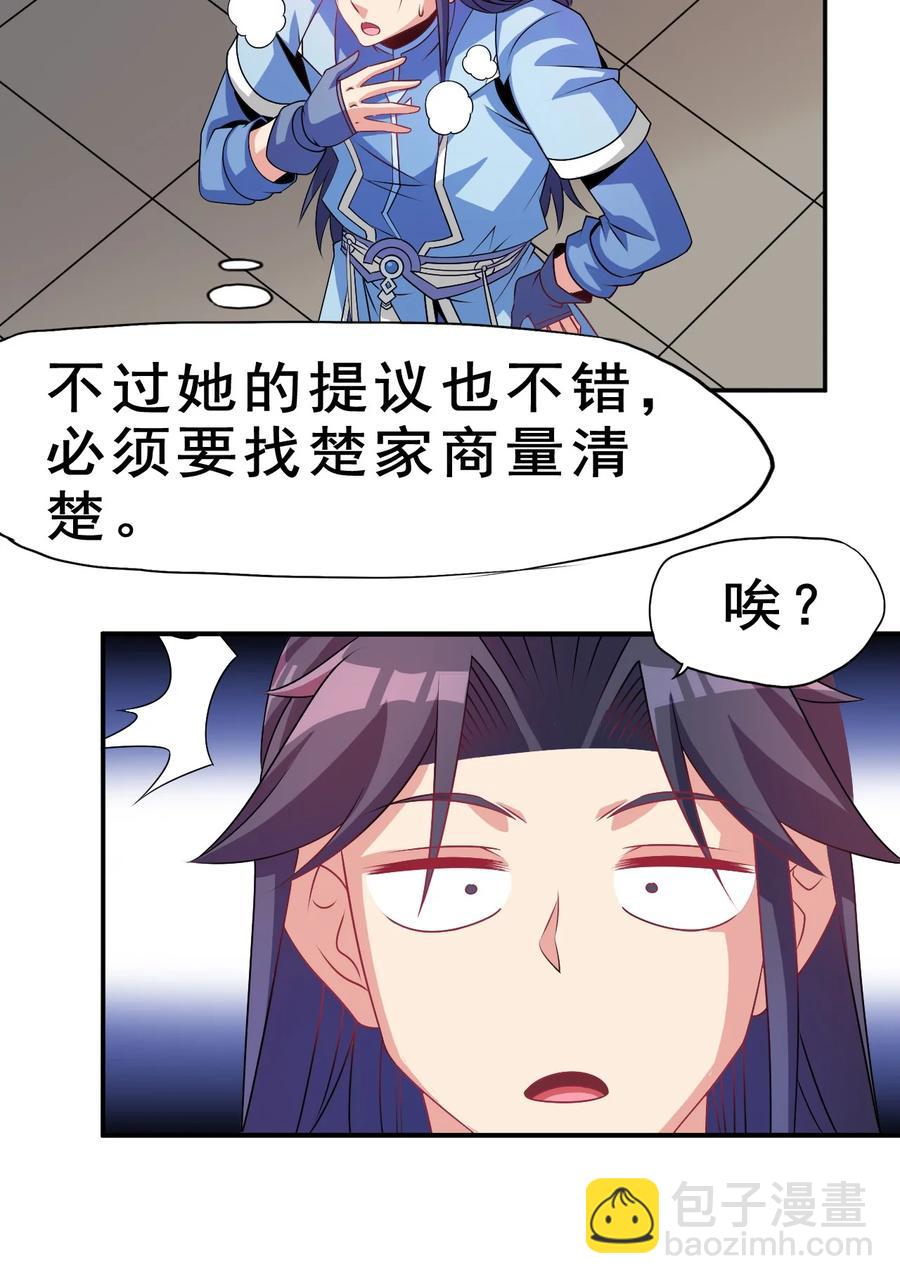 《陆地键仙》94 你好歹是个男人 第42页