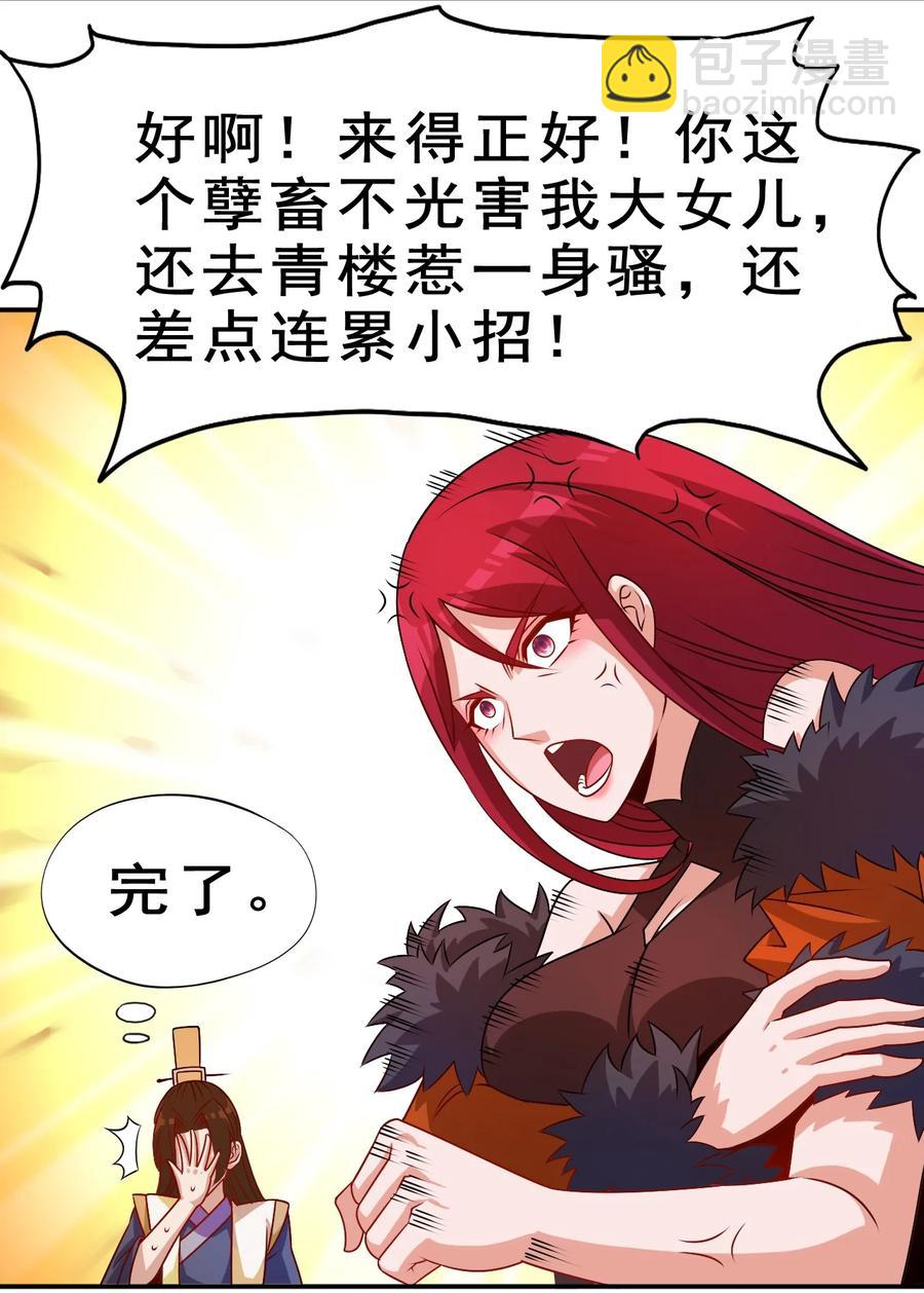 《陆地键仙》94 你好歹是个男人 第48页