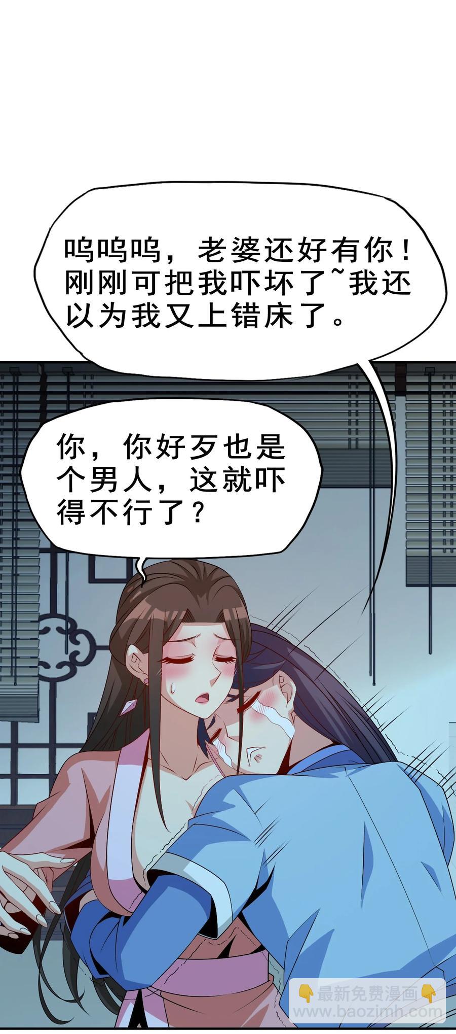 《陆地键仙》94 你好歹是个男人 第6页