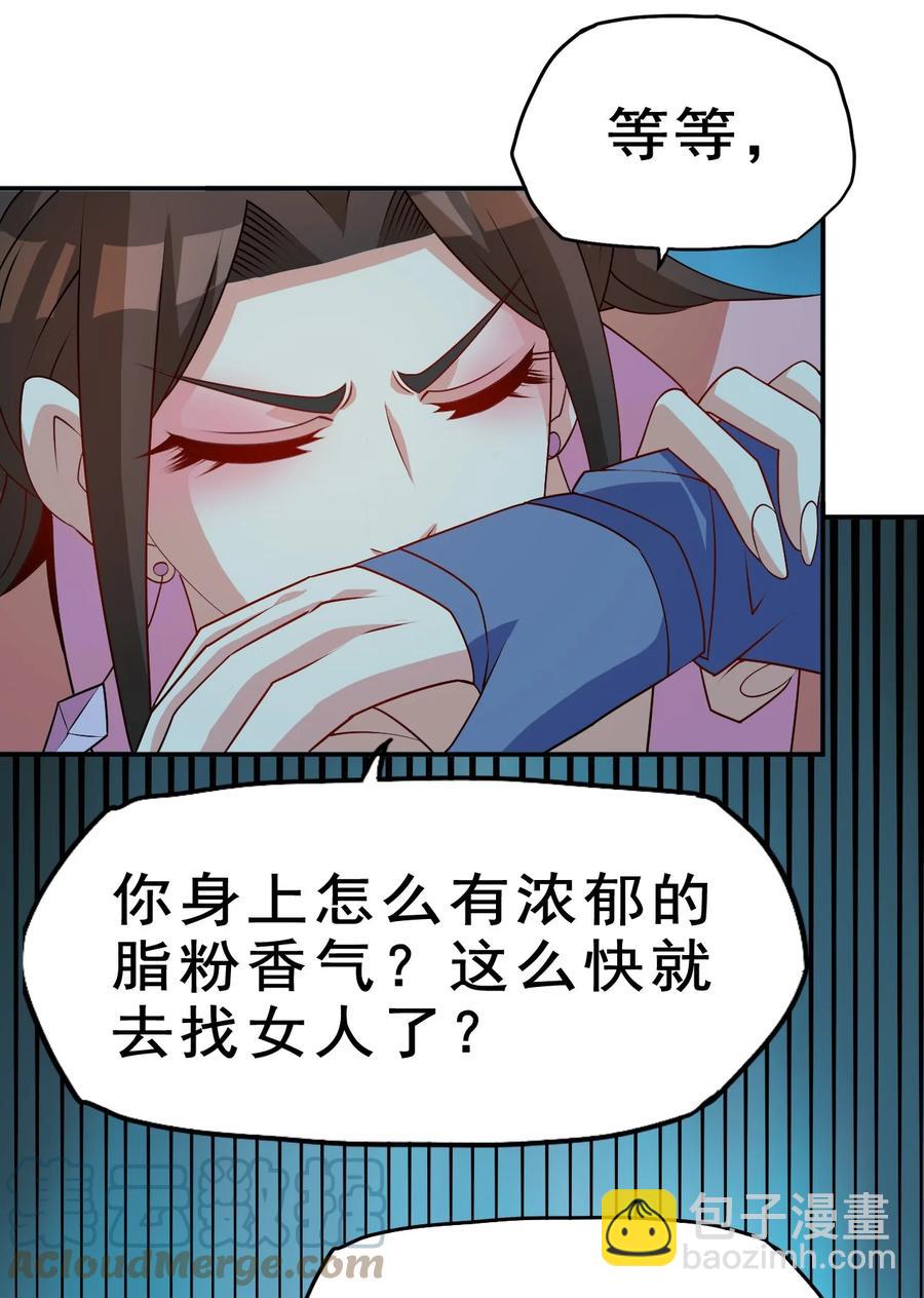《陆地键仙》94 你好歹是个男人 第7页