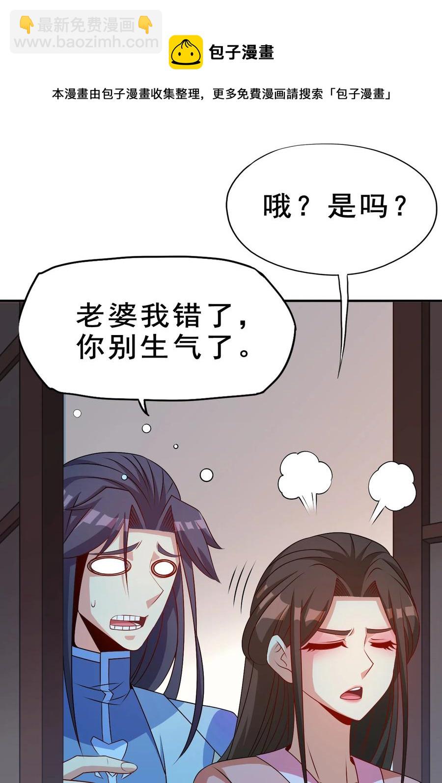 《陆地键仙》94 你好歹是个男人 第9页