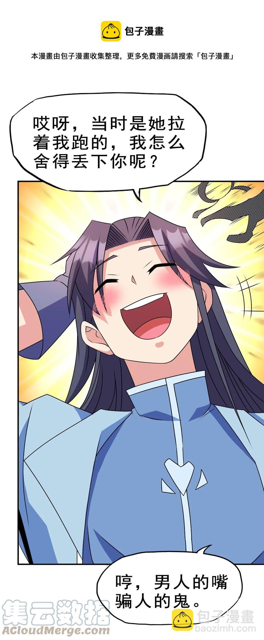 《陆地键仙》95 这没必要吧喂！ 第13页