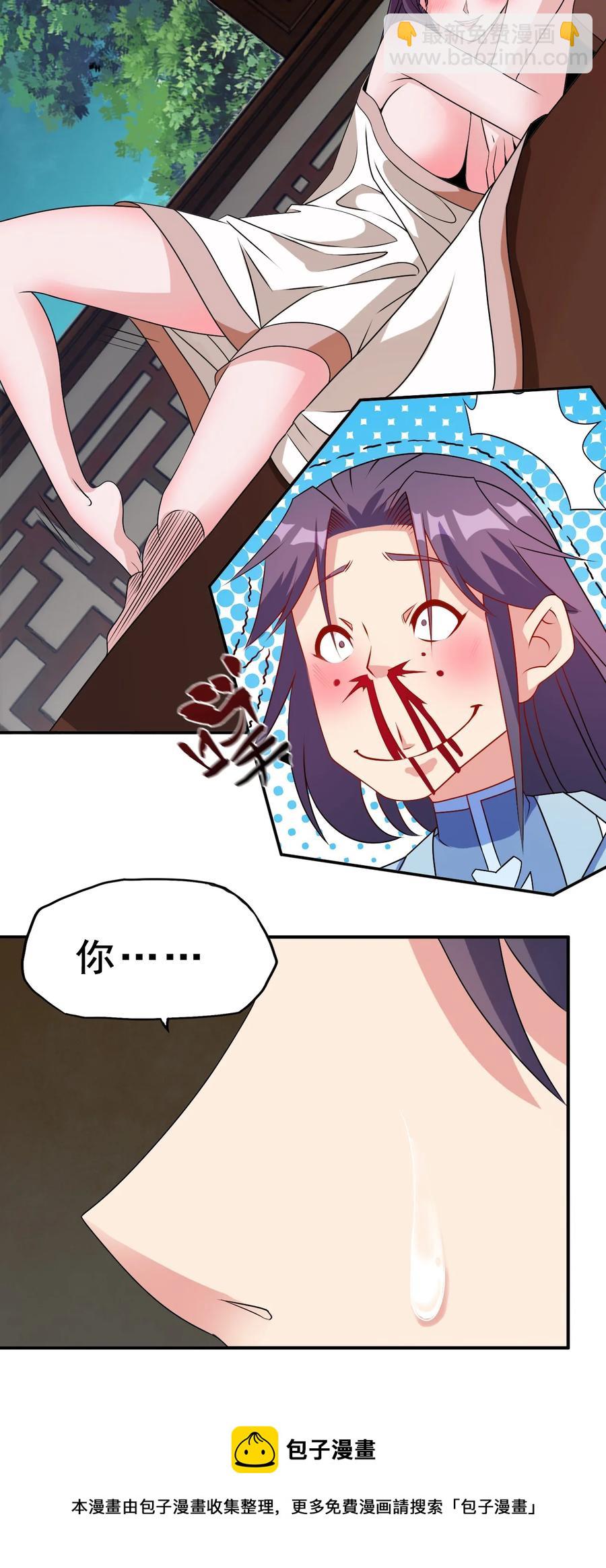 《陆地键仙》95 这没必要吧喂！ 第17页