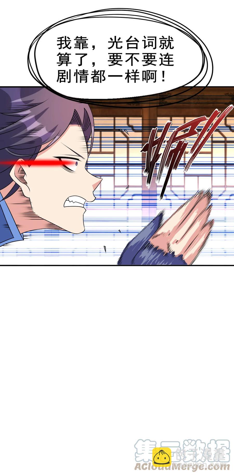 《陆地键仙》95 这没必要吧喂！ 第19页