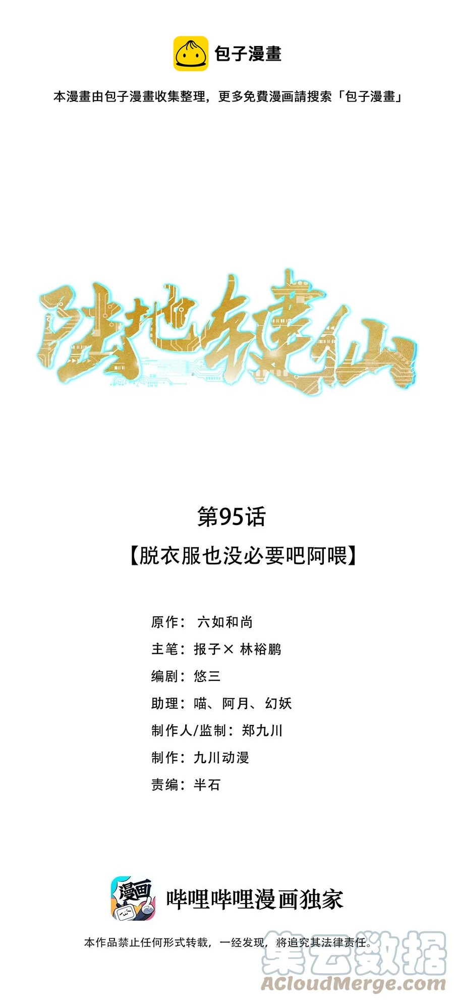 《陆地键仙》95 这没必要吧喂！ 第1页
