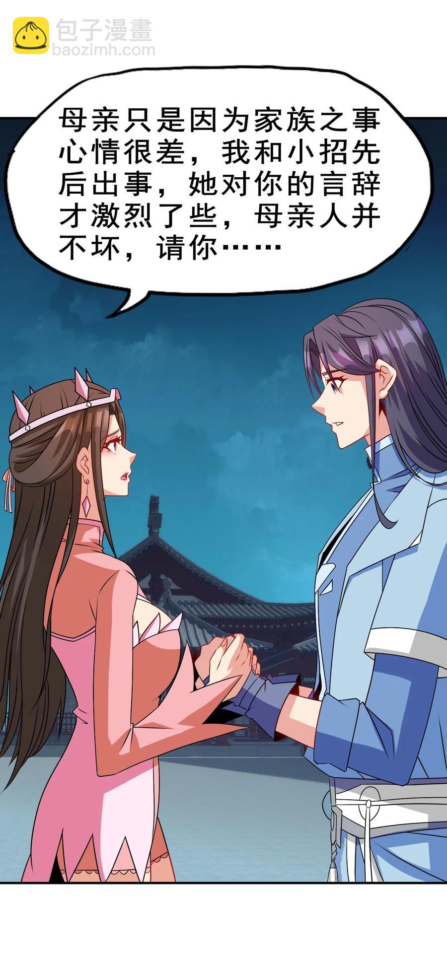 《陆地键仙》95 这没必要吧喂！ 第24页