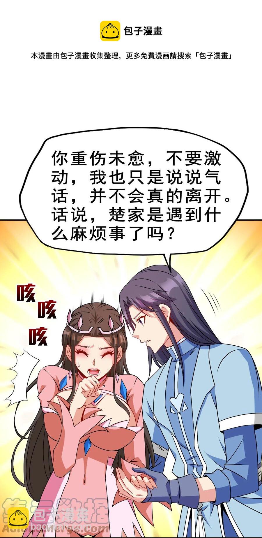《陆地键仙》95 这没必要吧喂！ 第25页