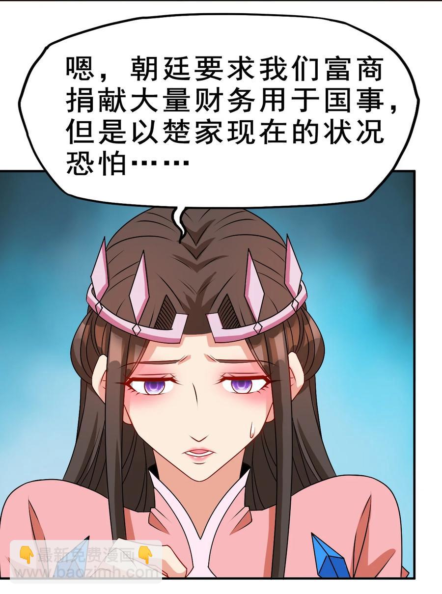 《陆地键仙》95 这没必要吧喂！ 第26页