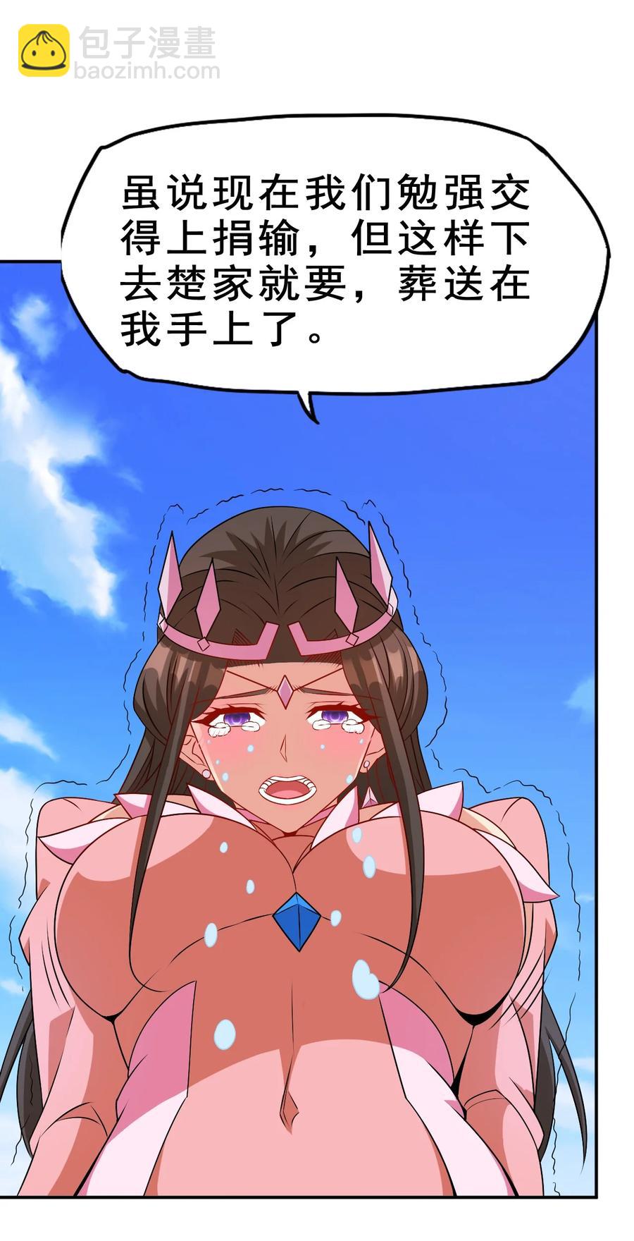 《陆地键仙》95 这没必要吧喂！ 第30页