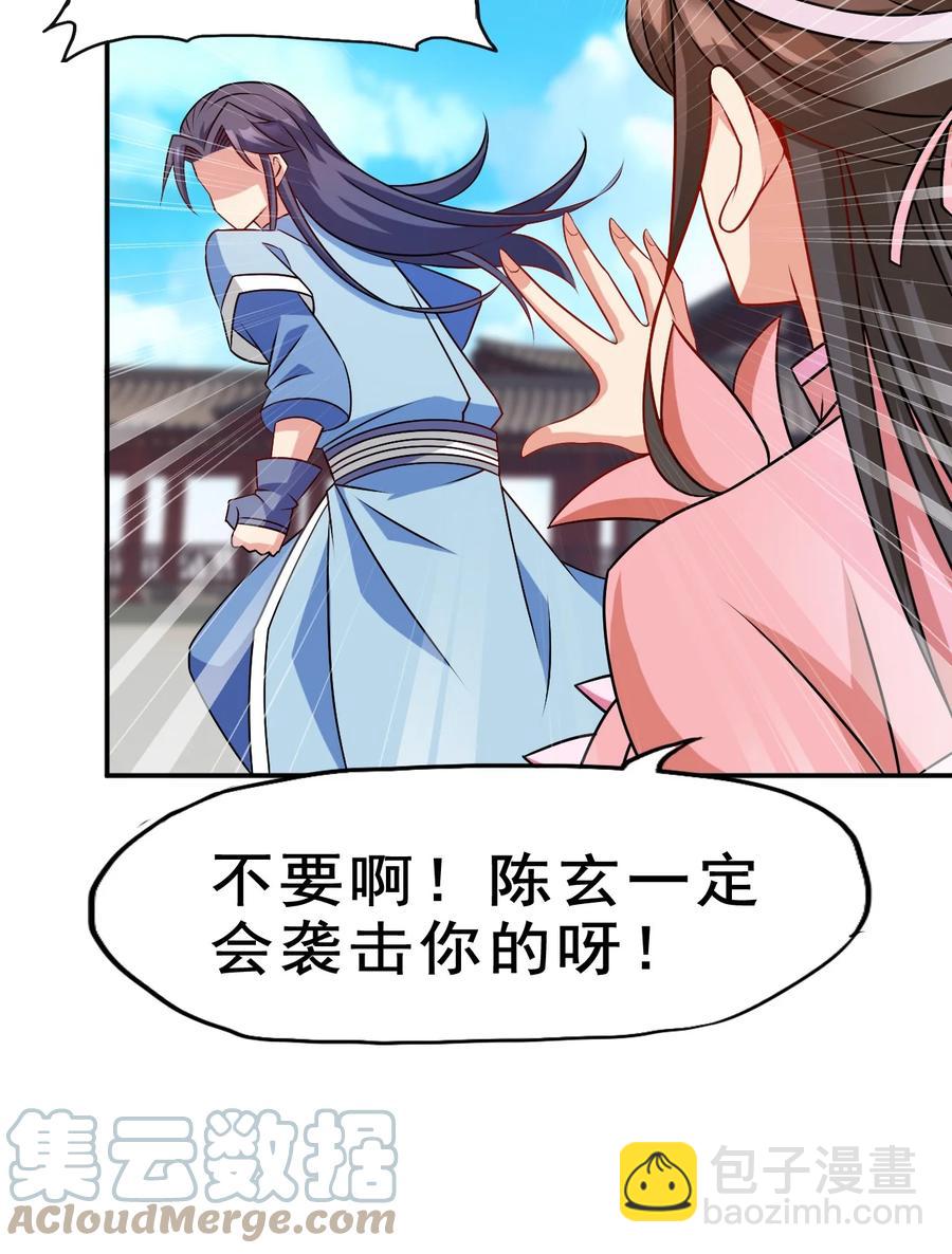 《陆地键仙》95 这没必要吧喂！ 第34页