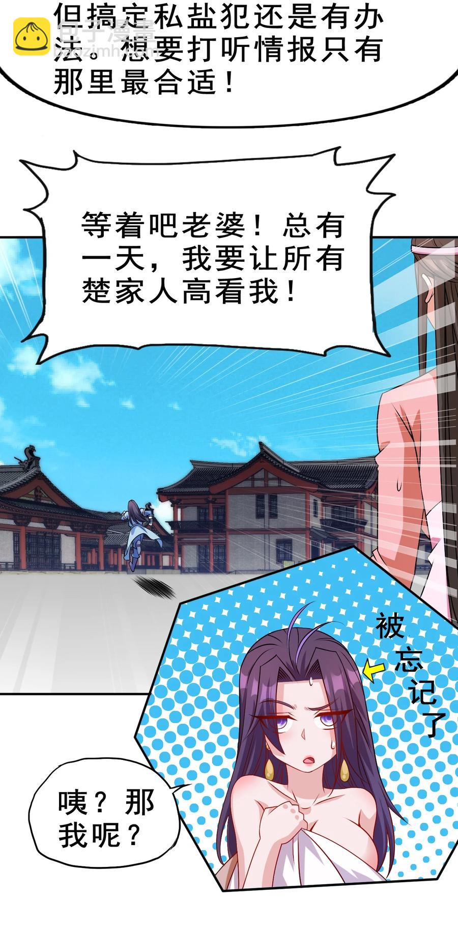 《陆地键仙》95 这没必要吧喂！ 第36页