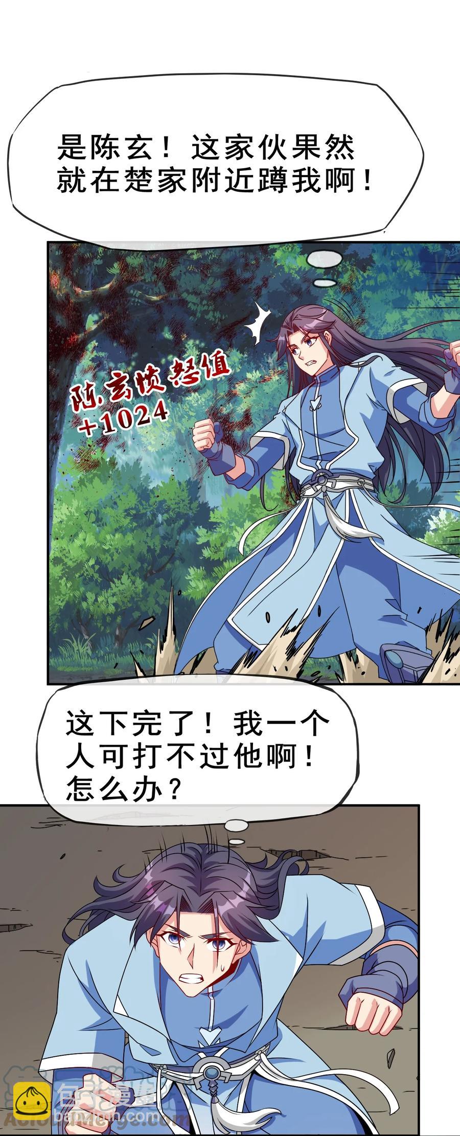 《陆地键仙》95 这没必要吧喂！ 第43页