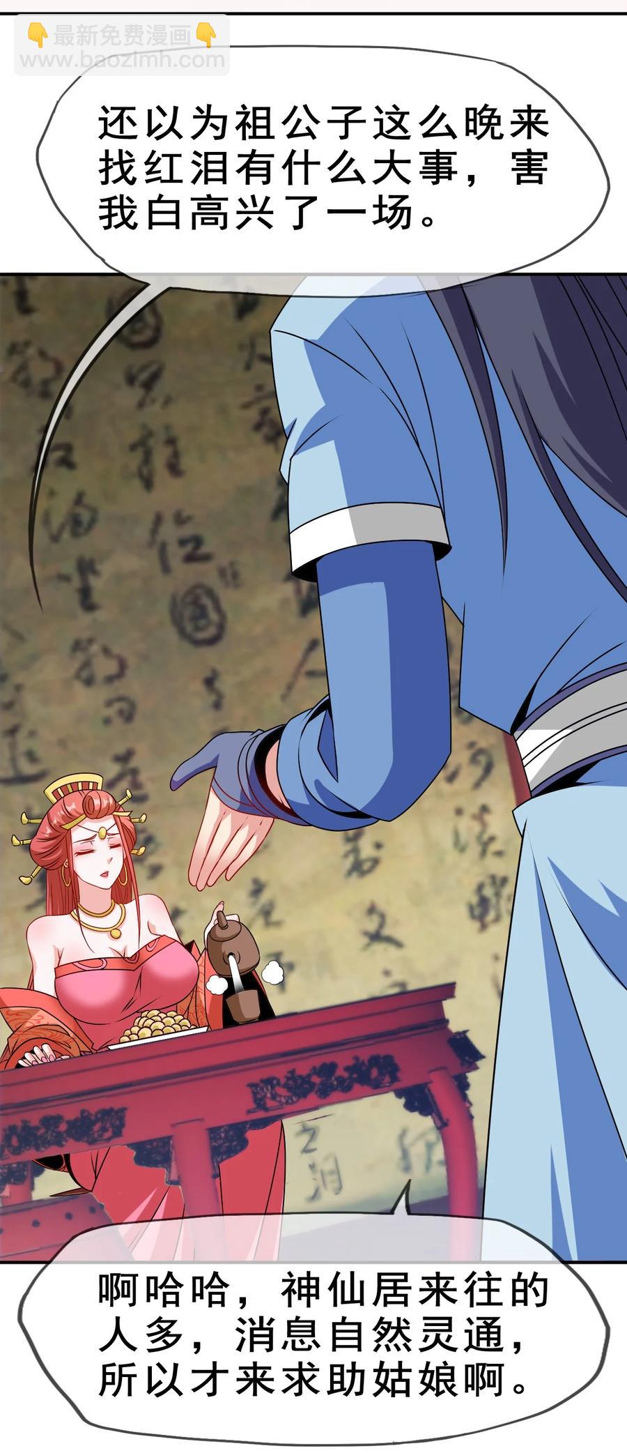 《陆地键仙》95 这没必要吧喂！ 第48页