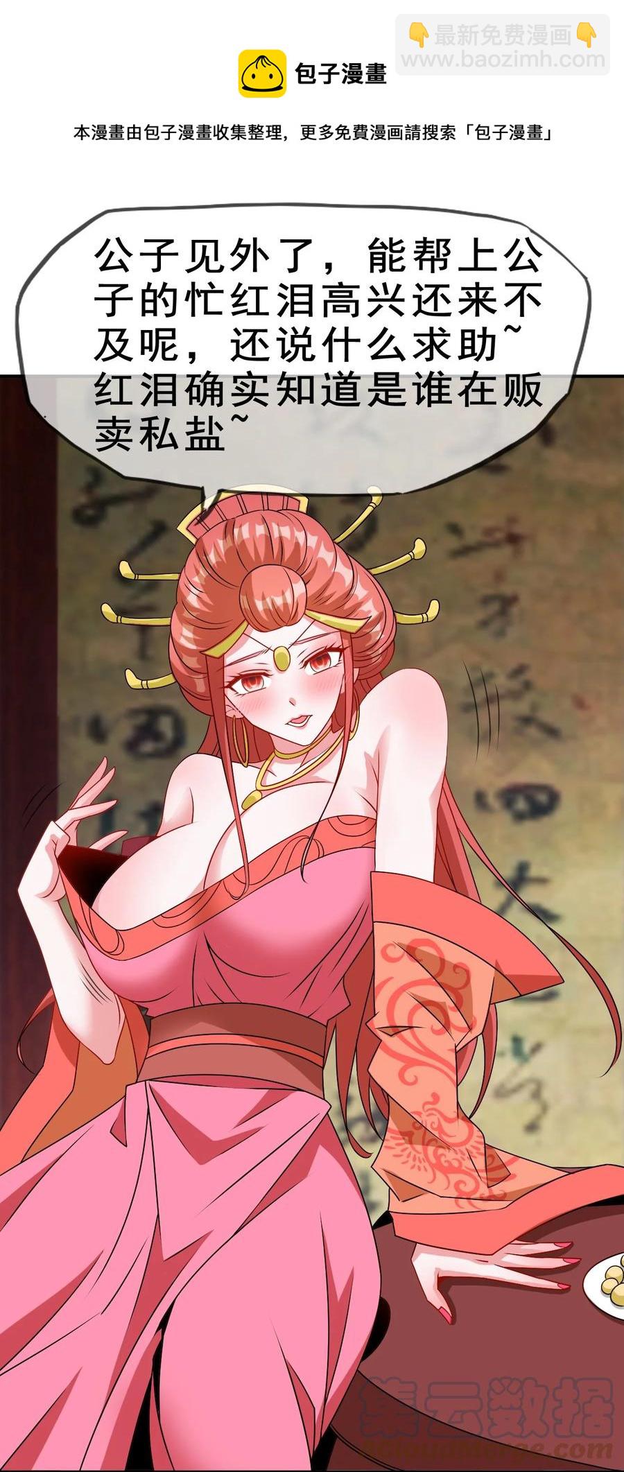 《陆地键仙》95 这没必要吧喂！ 第49页