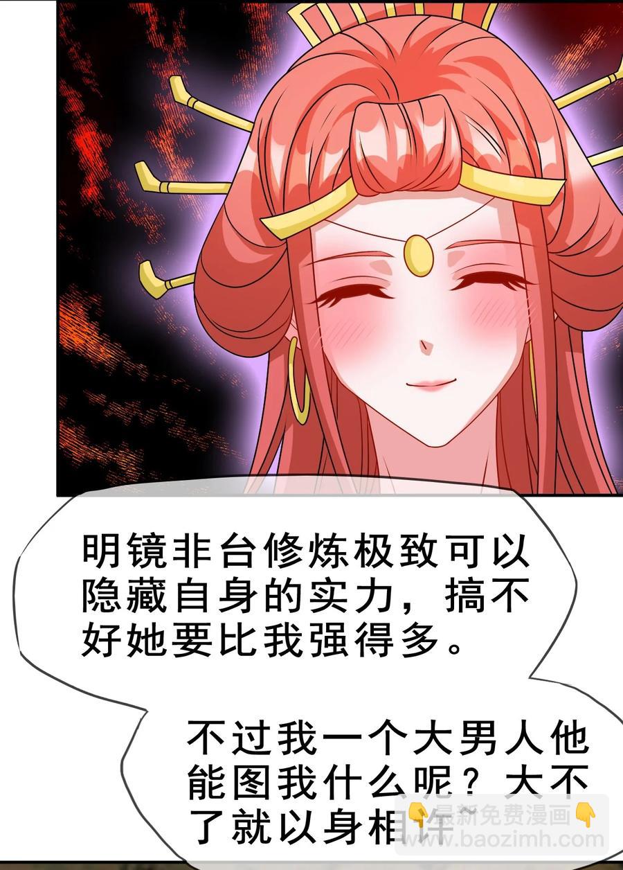 《陆地键仙》97 大不了就以身相许 第14页