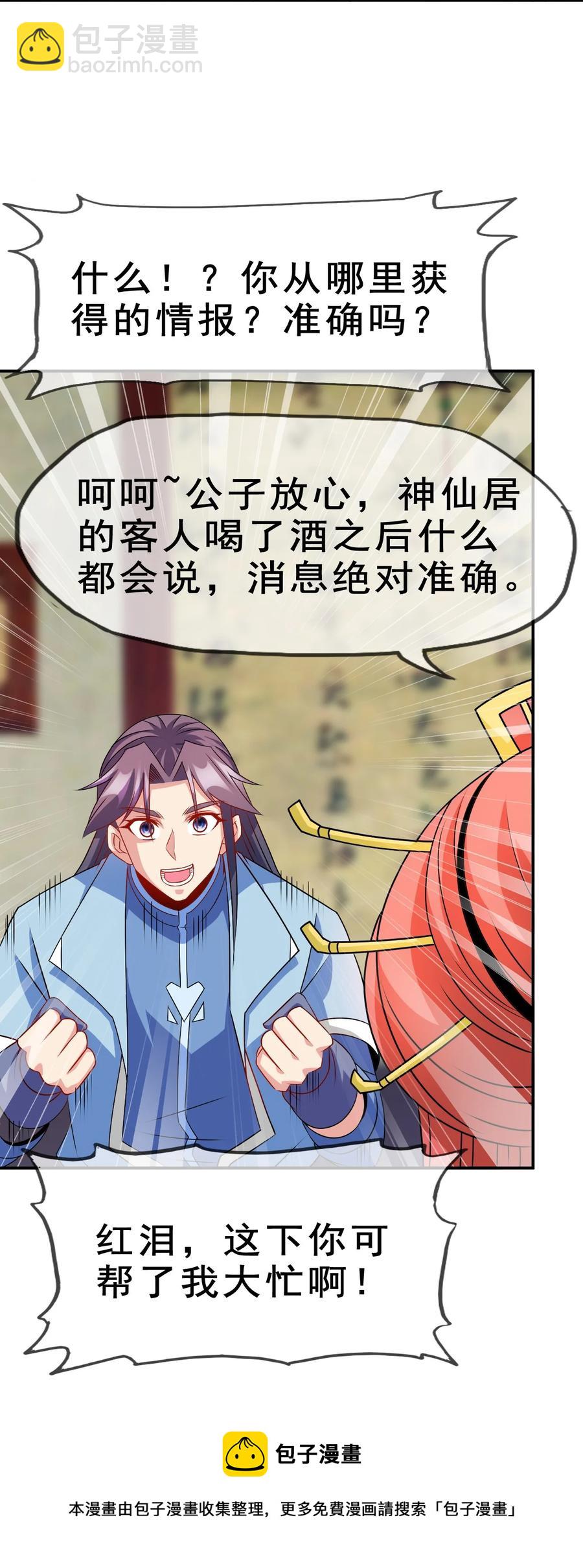 《陆地键仙》97 大不了就以身相许 第17页
