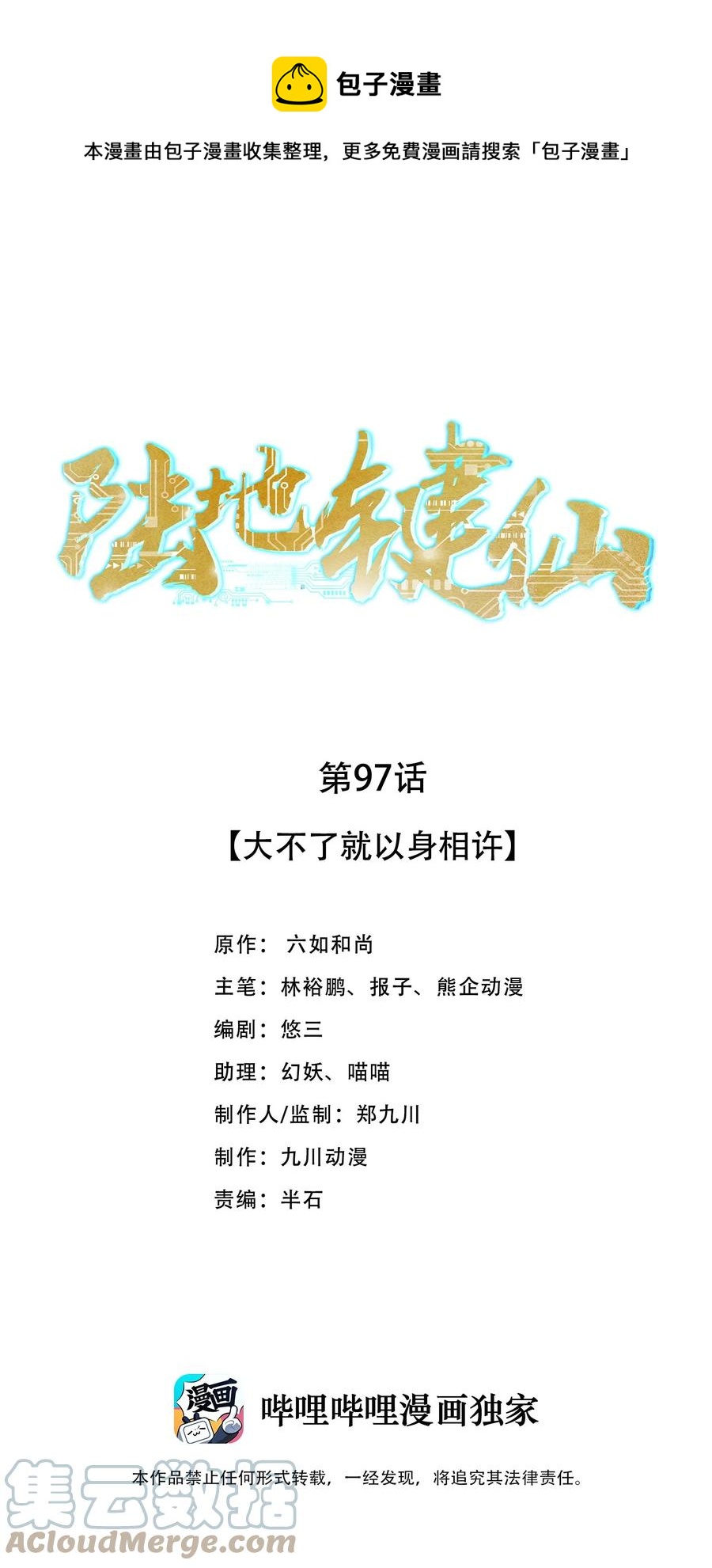 《陆地键仙》97 大不了就以身相许 第1页