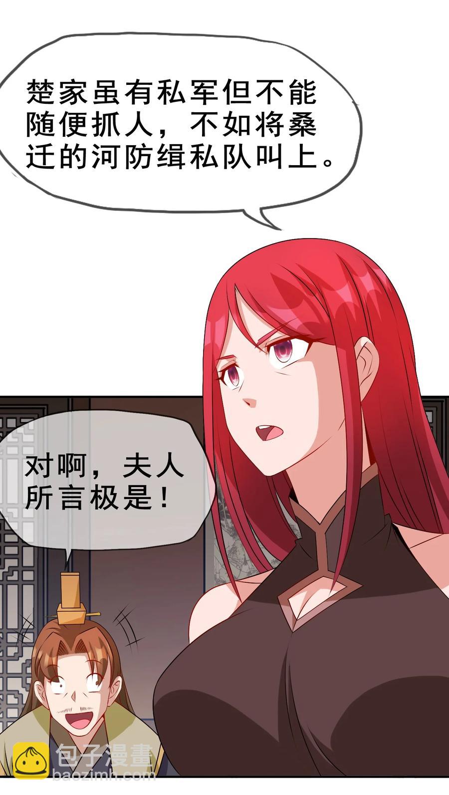 《陆地键仙》97 大不了就以身相许 第23页