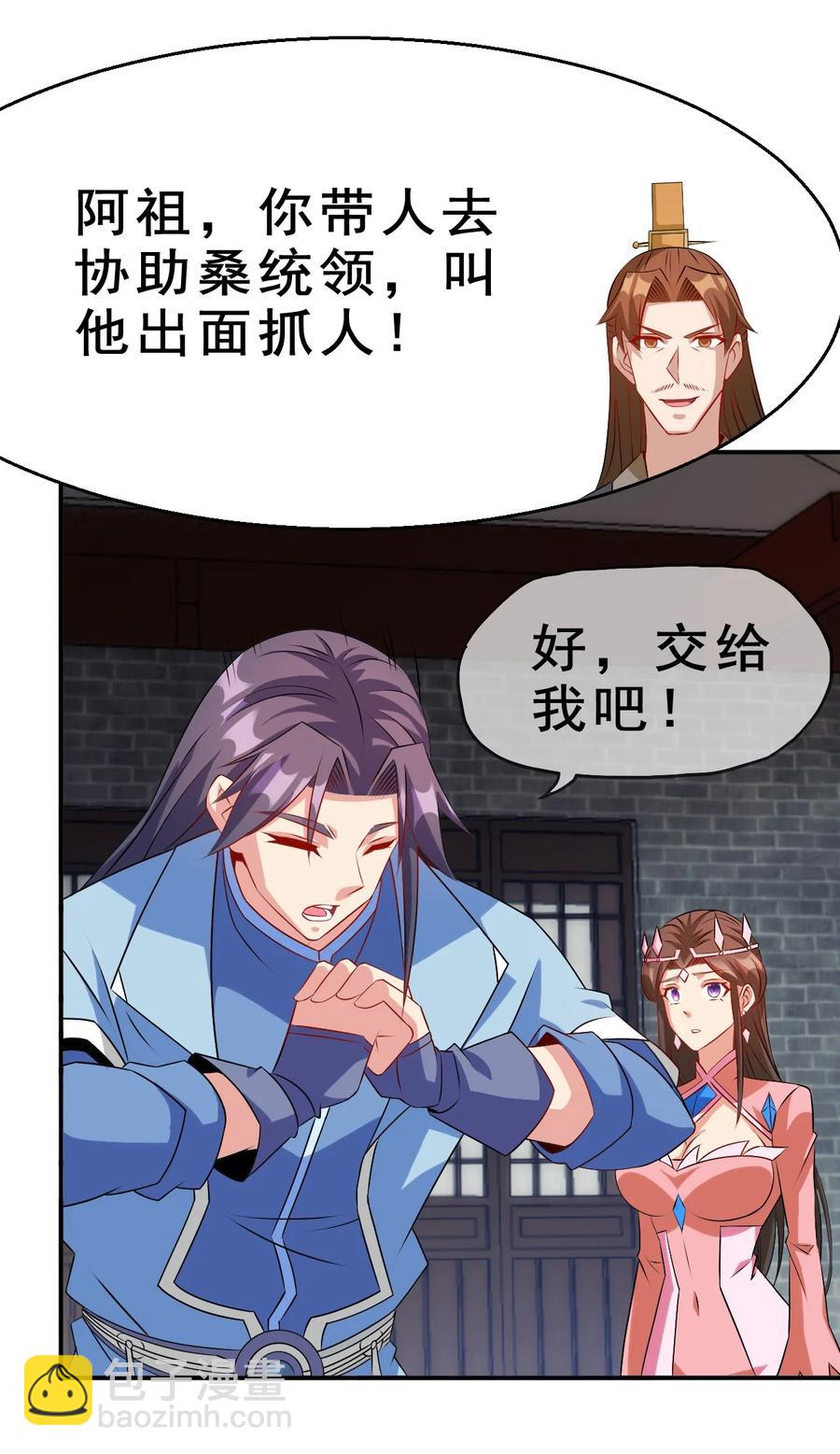 《陆地键仙》97 大不了就以身相许 第24页
