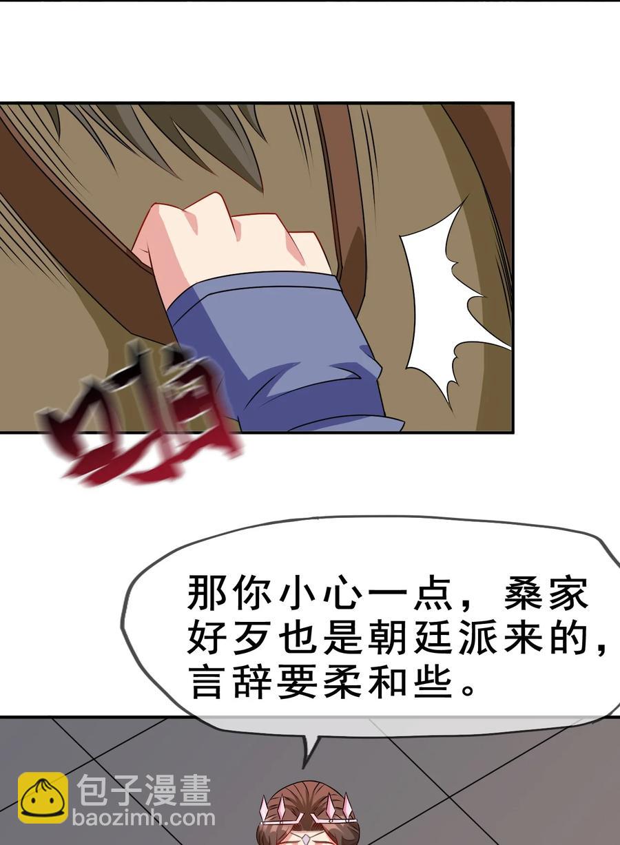 《陆地键仙》97 大不了就以身相许 第27页