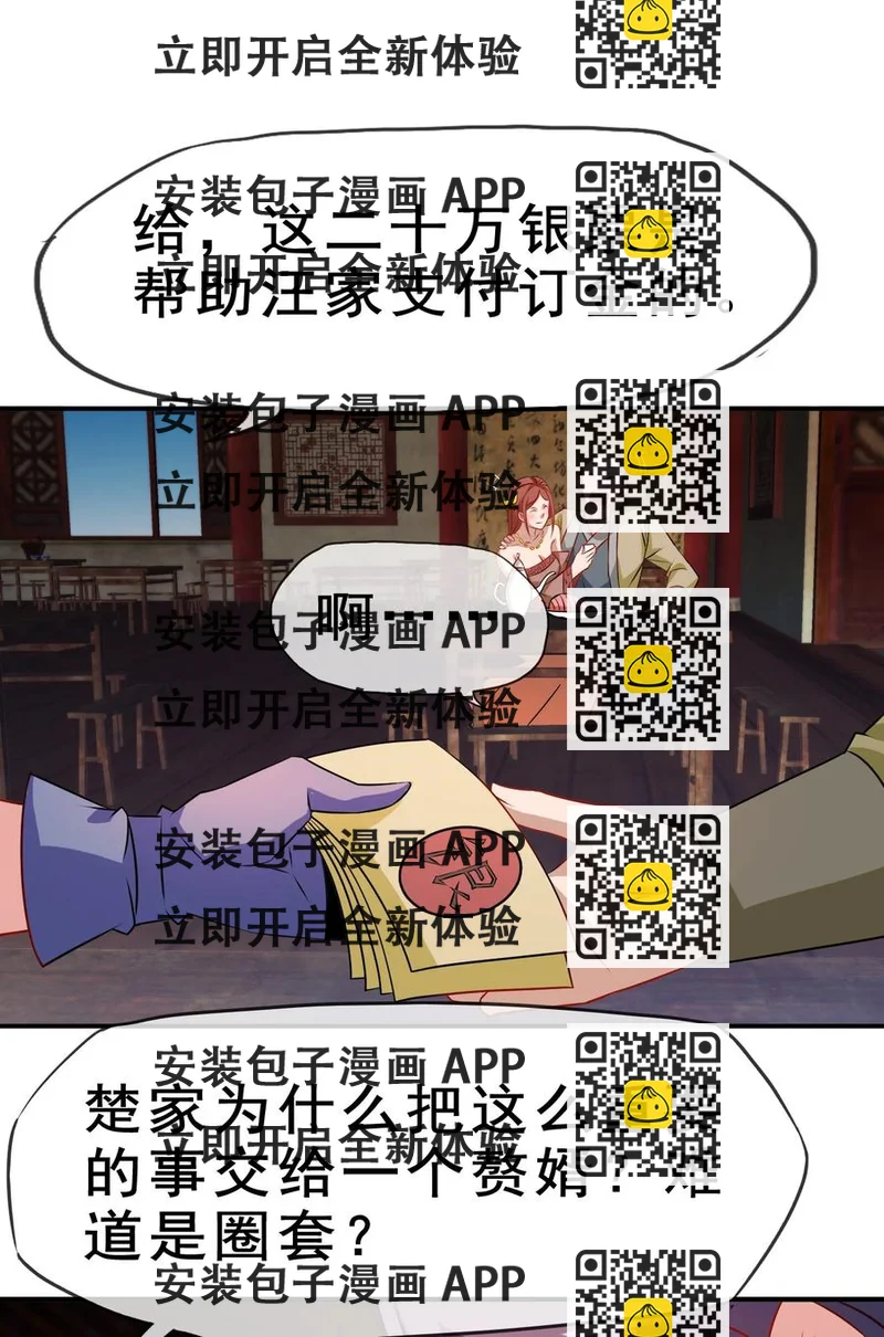 《陆地键仙》97 大不了就以身相许 第2页