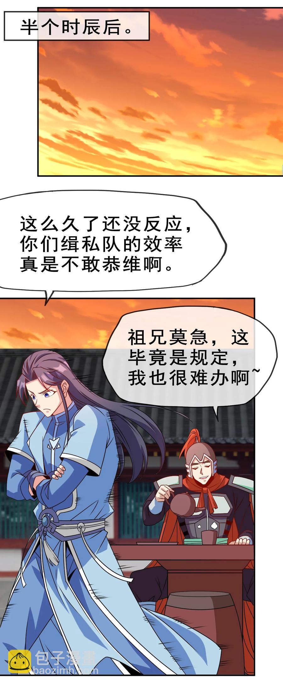 《陆地键仙》97 大不了就以身相许 第38页