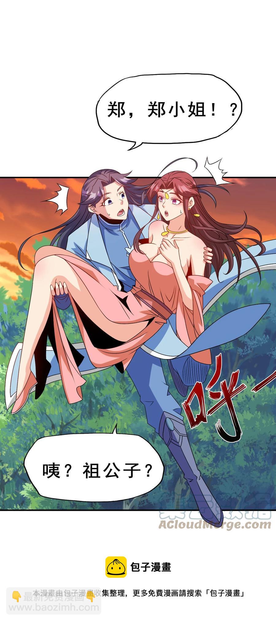 《陆地键仙》97 大不了就以身相许 第49页