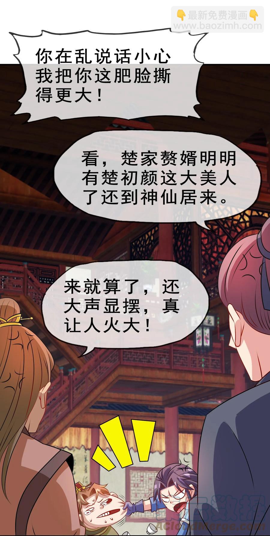 《陆地键仙》97 大不了就以身相许 第4页