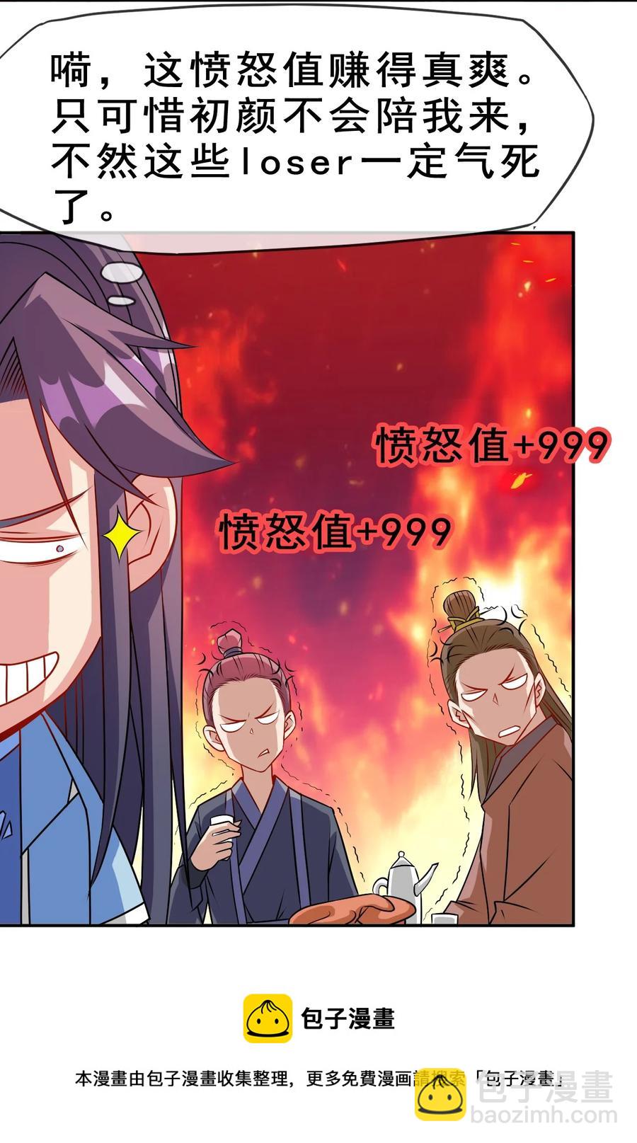 《陆地键仙》97 大不了就以身相许 第5页