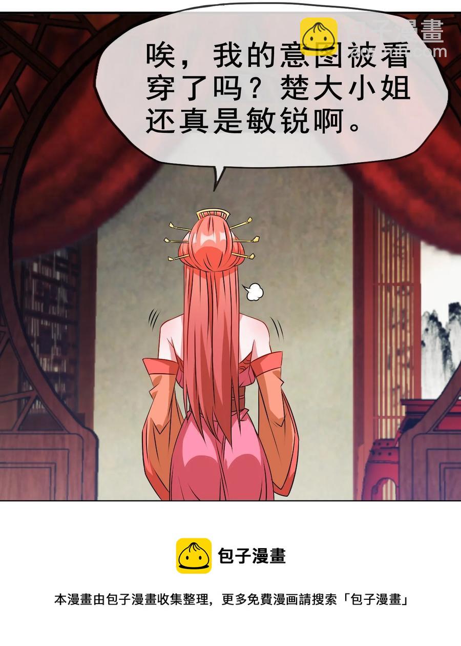 《陆地键仙》97 大不了就以身相许 第9页