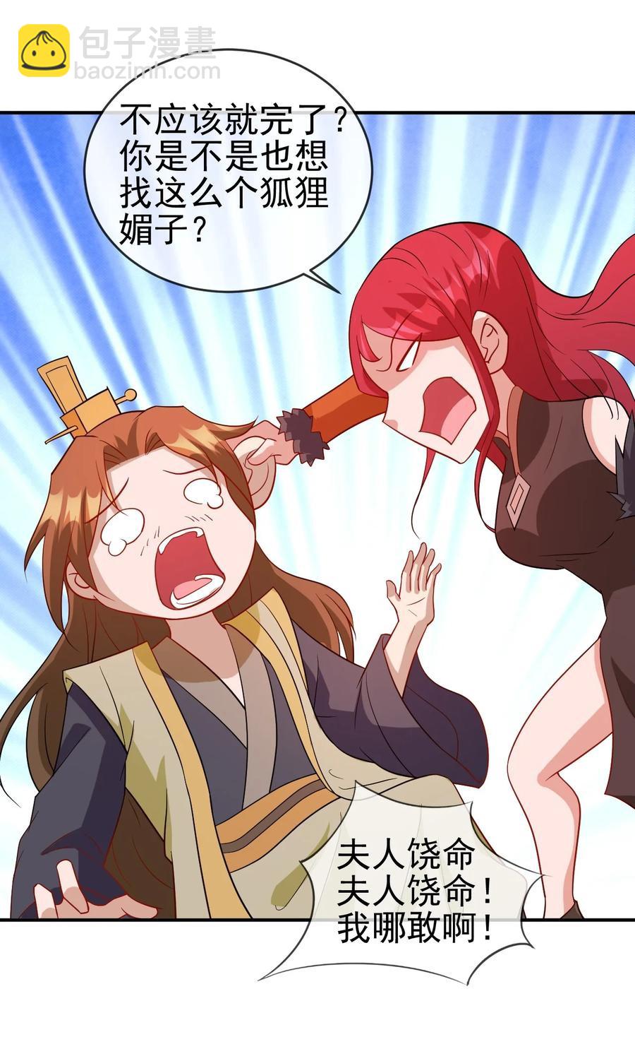 《陆地键仙》100 还挺舒服的 第11页