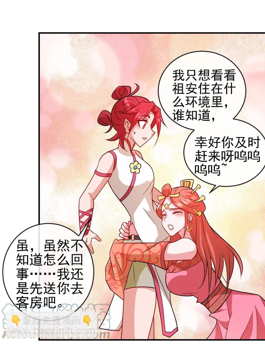 《陆地键仙》100 还挺舒服的 第28页