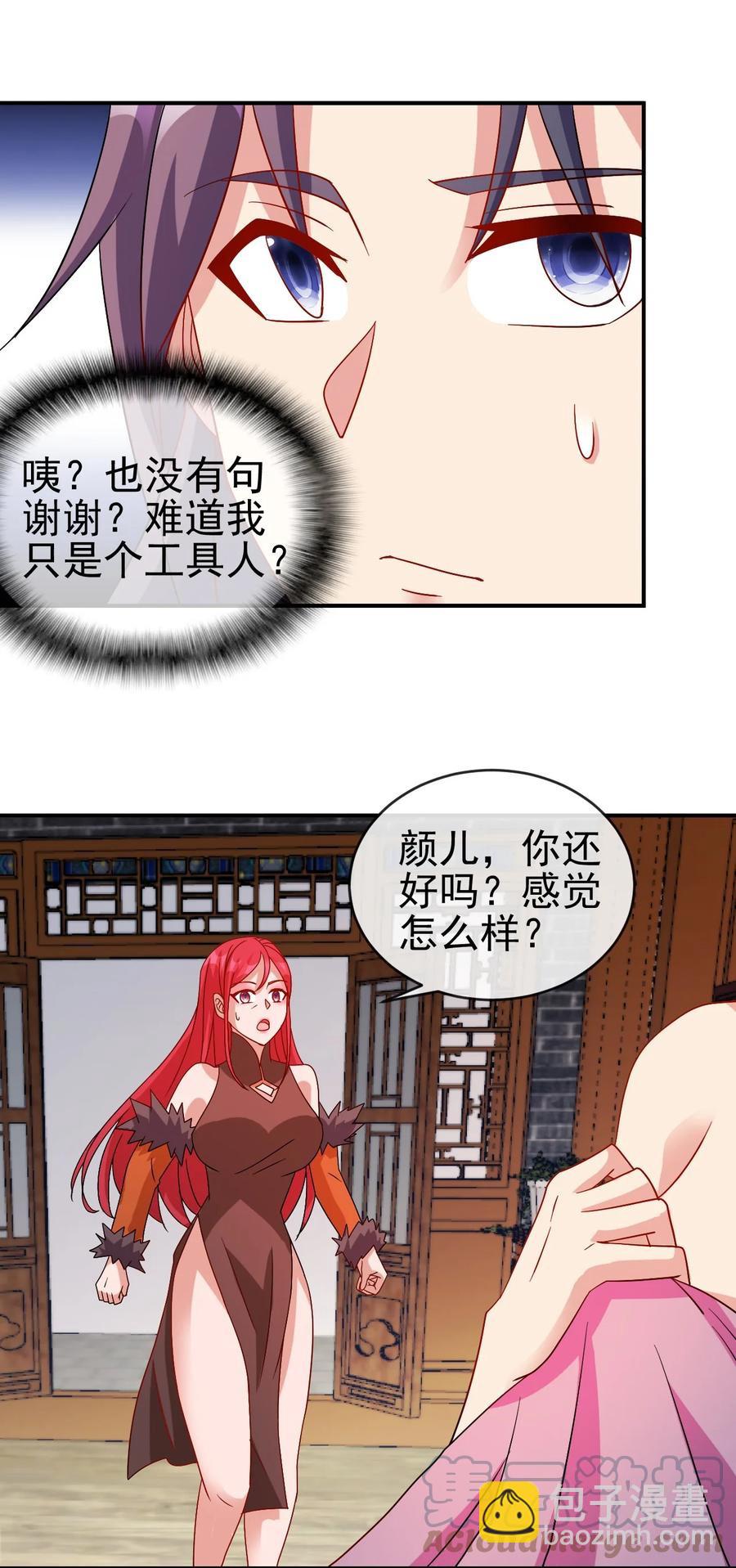 《陆地键仙》100 还挺舒服的 第34页
