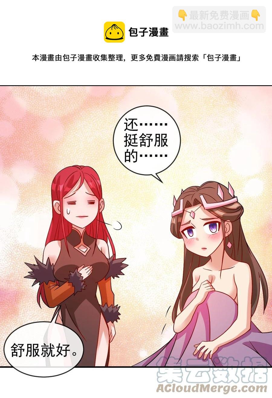 《陆地键仙》100 还挺舒服的 第37页