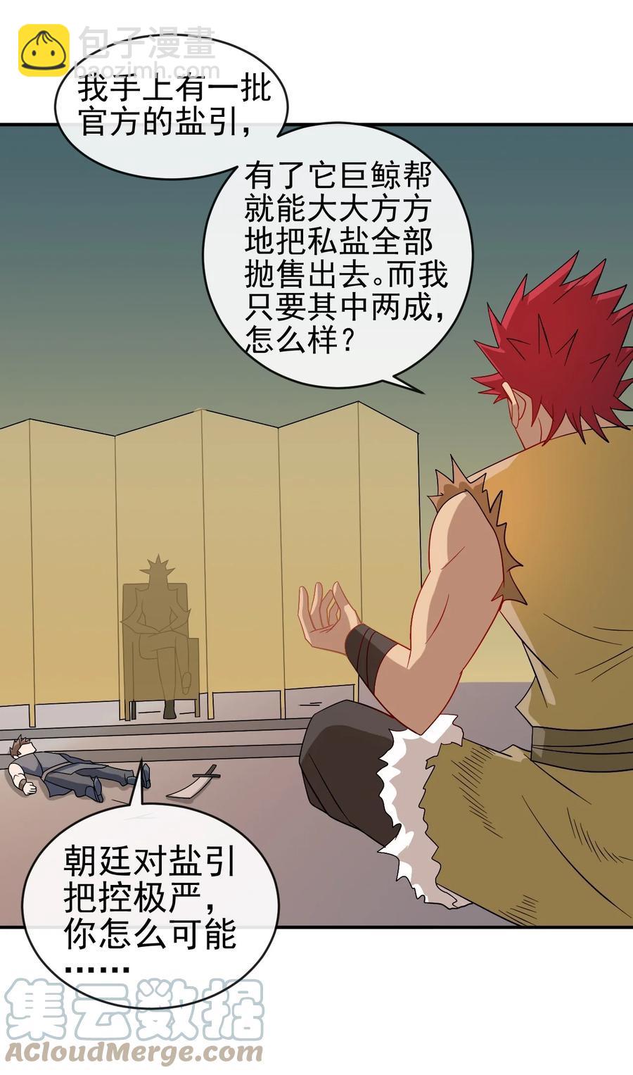 《陆地键仙》100 还挺舒服的 第46页