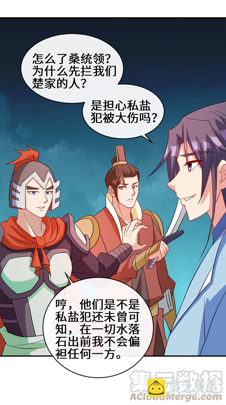 《陆地键仙》98 三堂会审 第10页
