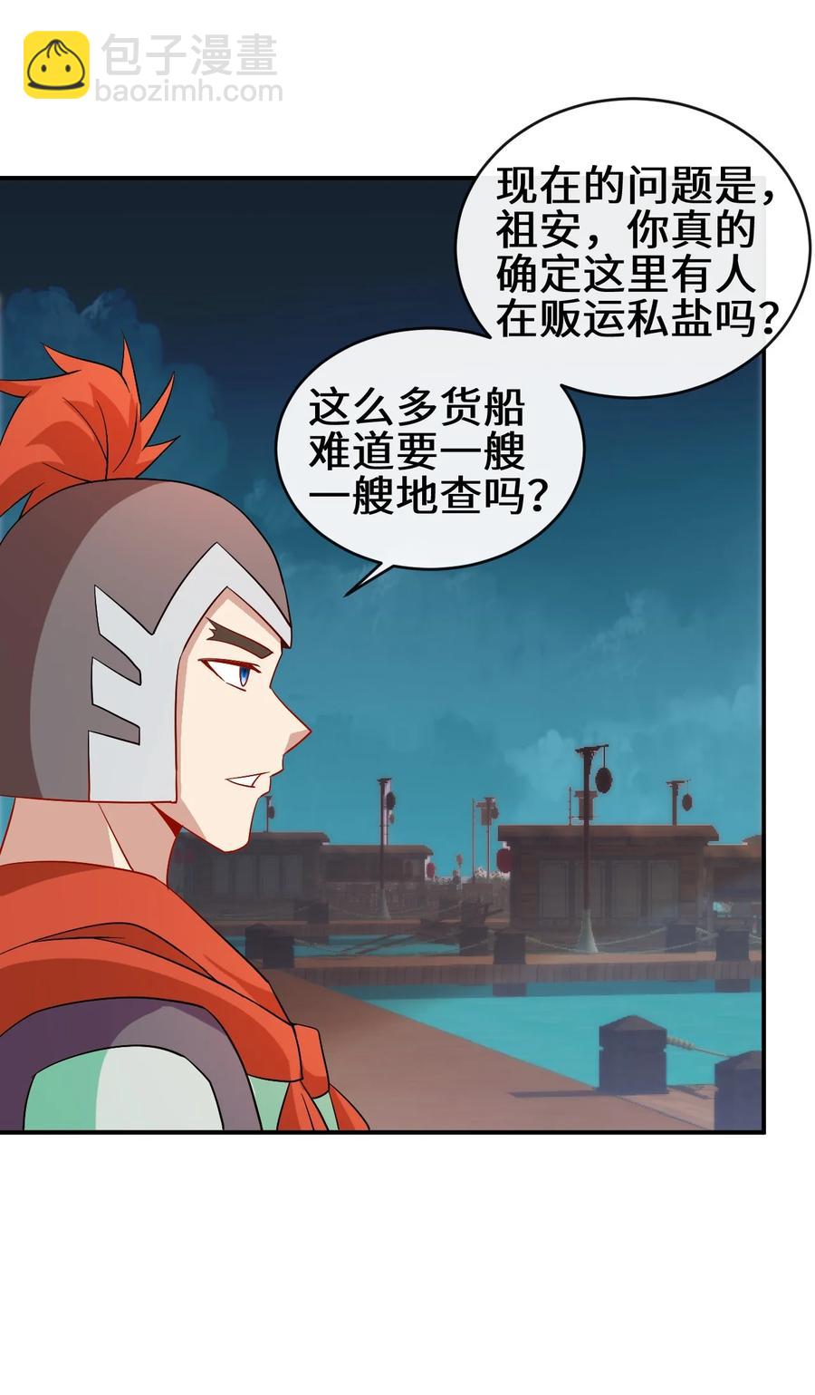 《陆地键仙》98 三堂会审 第11页