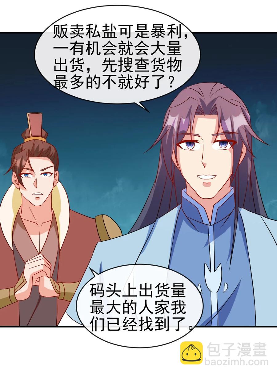 《陆地键仙》98 三堂会审 第12页