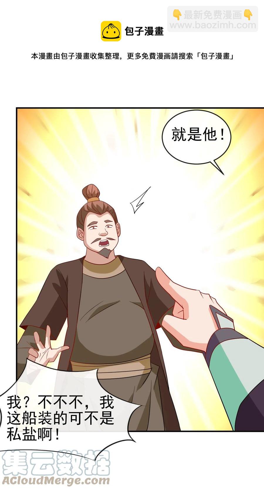 《陆地键仙》98 三堂会审 第13页