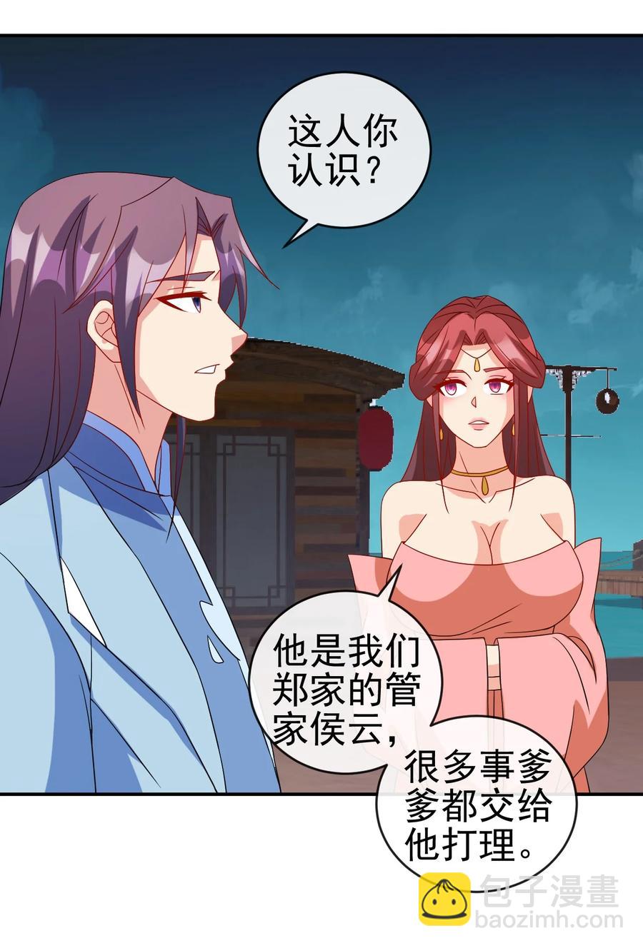 《陆地键仙》98 三堂会审 第15页